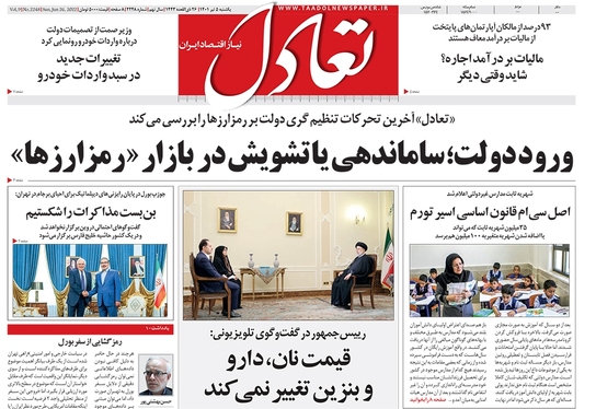 صفحه نخست روزنامه‌های کشور - یکشنبه ۵ تیر ۱۴۰۱