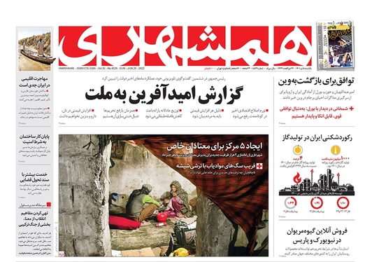 صفحه نخست روزنامه‌های کشور - یکشنبه ۵ تیر ۱۴۰۱