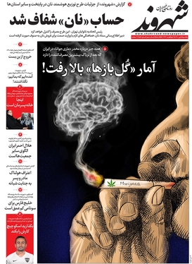 صفحه نخست روزنامه‌های کشور - یکشنبه ۵ تیر ۱۴۰۱