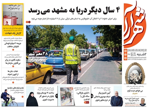 صفحه نخست روزنامه‌های کشور - دوشنبه ۶ تیر ۱۴۰۱