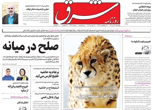 صفحه نخست روزنامه‌های کشور - دوشنبه ۶ تیر ۱۴۰۱