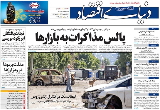 صفحه نخست روزنامه‌های کشور - دوشنبه ۶ تیر ۱۴۰۱