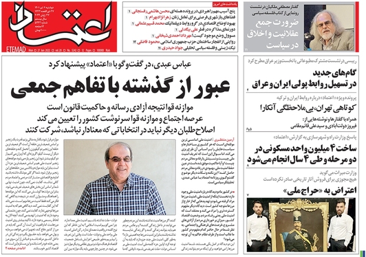 صفحه نخست روزنامه‌های کشور - دوشنبه ۶ تیر ۱۴۰۱