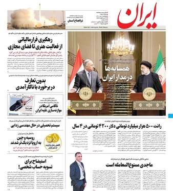 صفحه نخست روزنامه‌های کشور - دوشنبه ۶ تیر ۱۴۰۱