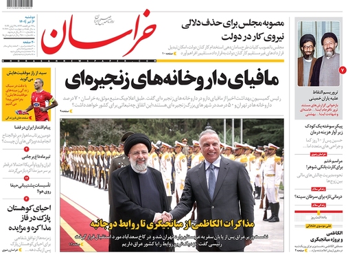 صفحه نخست روزنامه‌های کشور - دوشنبه ۶ تیر ۱۴۰۱