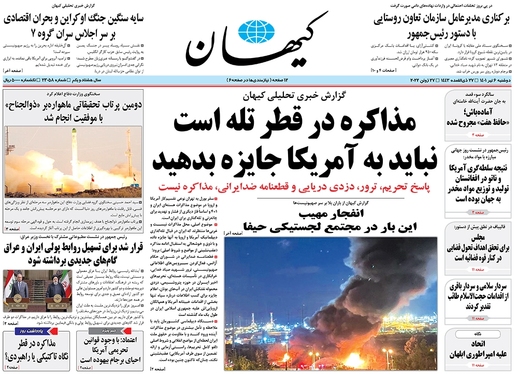 صفحه نخست روزنامه‌های کشور - دوشنبه ۶ تیر ۱۴۰۱