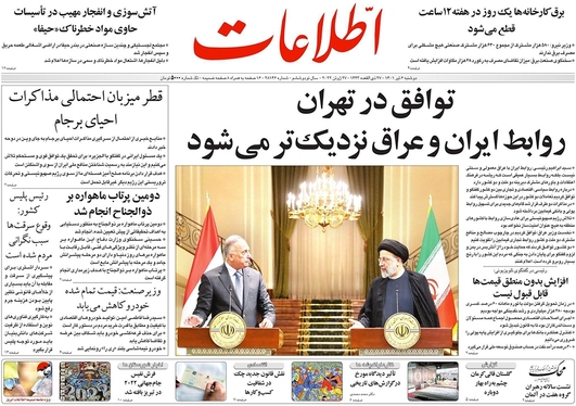 صفحه نخست روزنامه‌های کشور - دوشنبه ۶ تیر ۱۴۰۱