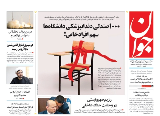 صفحه نخست روزنامه‌های کشور - دوشنبه ۶ تیر ۱۴۰۱