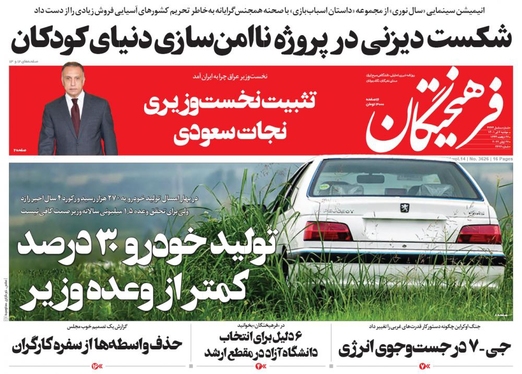 صفحه نخست روزنامه‌های کشور - دوشنبه ۶ تیر ۱۴۰۱