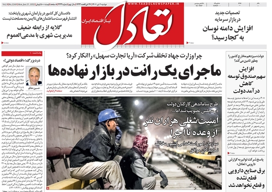 صفحه نخست روزنامه‌های کشور - دوشنبه ۶ تیر ۱۴۰۱