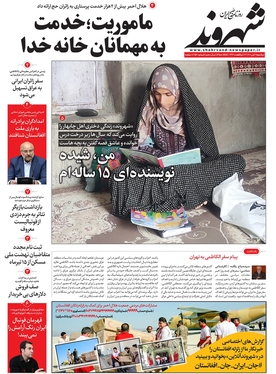 صفحه نخست روزنامه‌های کشور - دوشنبه ۶ تیر ۱۴۰۱