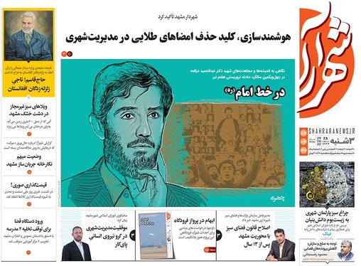 صفحه نخست روزنامه‌های کشور - سه‌شنبه ۷ تیر ۱۴۰۱