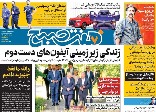 صفحه نخست روزنامه‌های کشور - سه‌شنبه ۷ تیر ۱۴۰۱