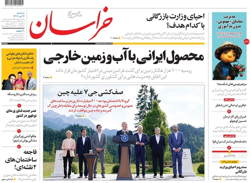 صفحه نخست روزنامه‌های کشور - سه‌شنبه ۷ تیر ۱۴۰۱
