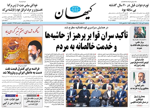 صفحه نخست روزنامه‌های کشور - سه‌شنبه ۷ تیر ۱۴۰۱
