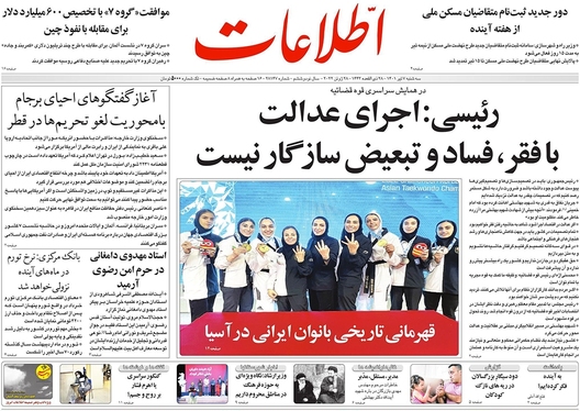 صفحه نخست روزنامه‌های کشور - سه‌شنبه ۷ تیر ۱۴۰۱