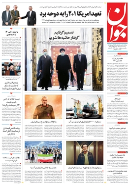 صفحه نخست روزنامه‌های کشور - سه‌شنبه ۷ تیر ۱۴۰۱