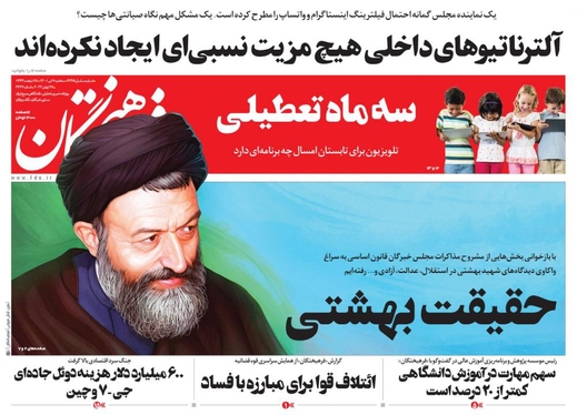 صفحه نخست روزنامه‌های کشور - سه‌شنبه ۷ تیر ۱۴۰۱