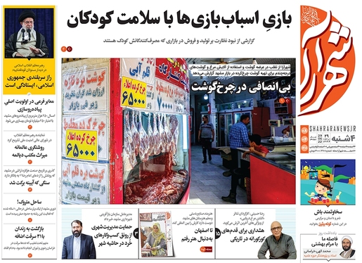 صفحه نخست روزنامه‌های کشور - چهارشنبه ۸ تیر ۱۴۰۱