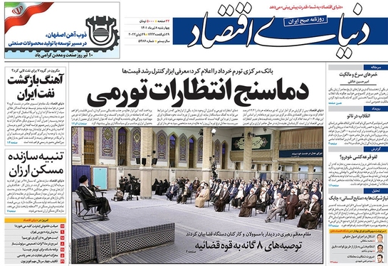صفحه نخست روزنامه‌های کشور - چهارشنبه ۸ تیر ۱۴۰۱