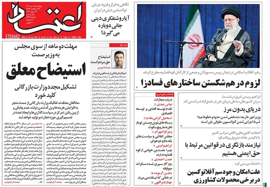 صفحه نخست روزنامه‌های کشور - چهارشنبه ۸ تیر ۱۴۰۱