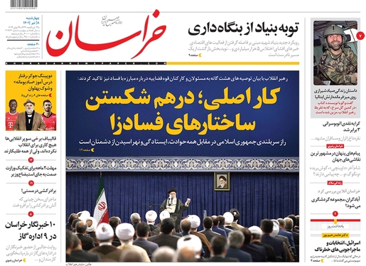 صفحه نخست روزنامه‌های کشور - چهارشنبه ۸ تیر ۱۴۰۱