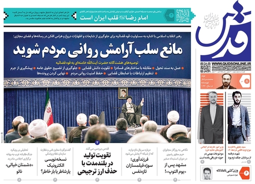 صفحه نخست روزنامه‌های کشور - چهارشنبه ۸ تیر ۱۴۰۱