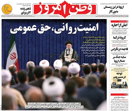 صفحه نخست روزنامه‌های کشور - چهارشنبه ۸ تیر ۱۴۰۱