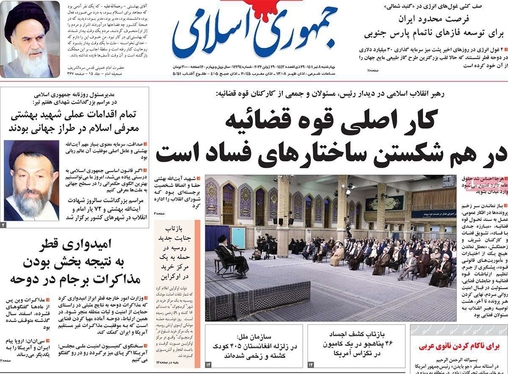 صفحه نخست روزنامه‌های کشور - چهارشنبه ۸ تیر ۱۴۰۱