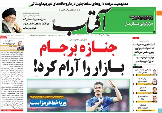 صفحه نخست روزنامه‌های کشور - چهارشنبه ۸ تیر ۱۴۰۱