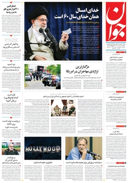 صفحه نخست روزنامه‌های کشور - چهارشنبه ۸ تیر ۱۴۰۱