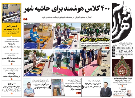 صفحه نخست روزنامه‌های کشور - پنجشنبه ۹ تیر ۱۴۰۱