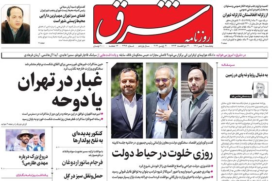 صفحه نخست روزنامه‌های کشور - پنجشنبه ۹ تیر ۱۴۰۱