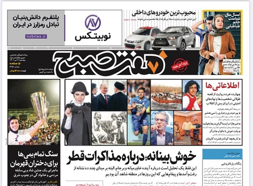 صفحه نخست روزنامه‌های کشور - پنجشنبه ۹ تیر ۱۴۰۱