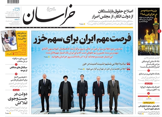 صفحه نخست روزنامه‌های کشور - پنجشنبه ۹ تیر ۱۴۰۱