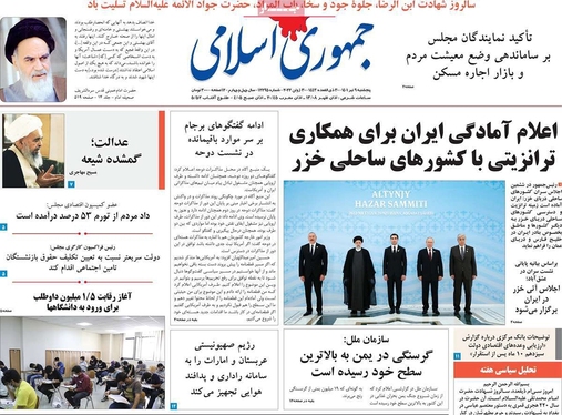 صفحه نخست روزنامه‌های کشور - پنجشنبه ۹ تیر ۱۴۰۱