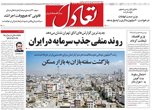 صفحه نخست روزنامه‌های کشور - پنجشنبه ۹ تیر ۱۴۰۱