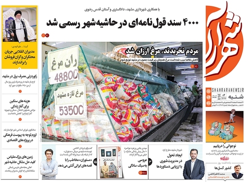 صفحه نخست روزنامه‌های کشور - شنبه ۱۱ تیر ۱۴۰۱