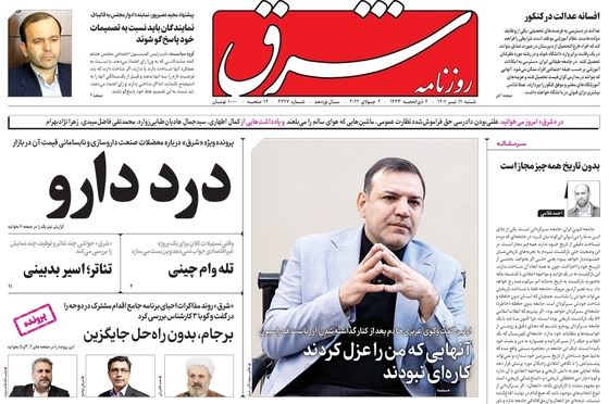 صفحه نخست روزنامه‌های کشور - شنبه ۱۱ تیر ۱۴۰۱