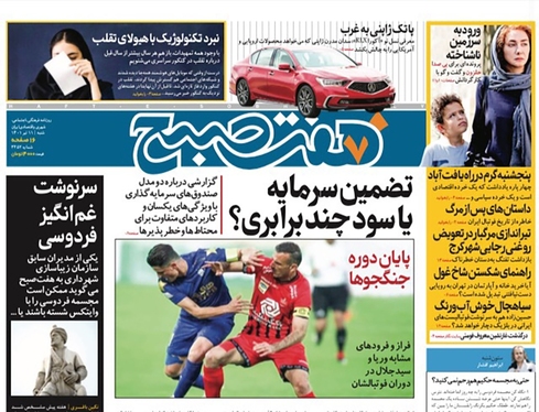 صفحه نخست روزنامه‌های کشور - شنبه ۱۱ تیر ۱۴۰۱