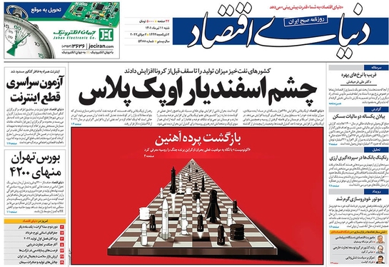 صفحه نخست روزنامه‌های کشور - شنبه ۱۱ تیر ۱۴۰۱