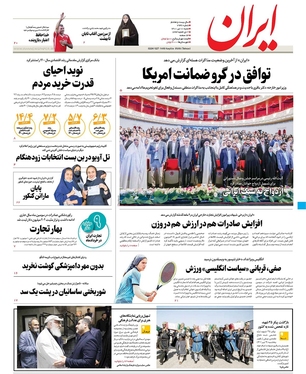 صفحه نخست روزنامه‌های کشور - شنبه ۱۱ تیر ۱۴۰۱