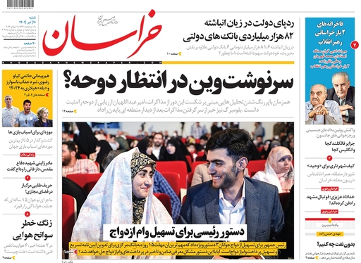 صفحه نخست روزنامه‌های کشور - شنبه ۱۱ تیر ۱۴۰۱