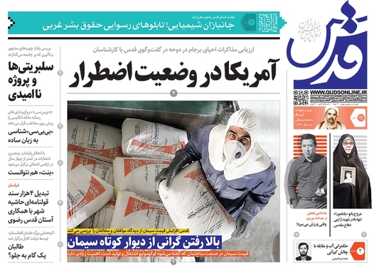 صفحه نخست روزنامه‌های کشور - شنبه ۱۱ تیر ۱۴۰۱