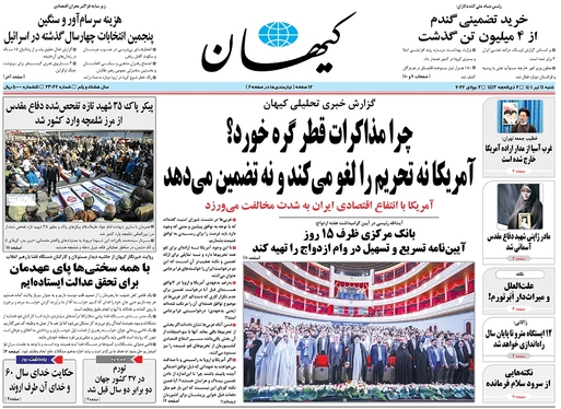صفحه نخست روزنامه‌های کشور - شنبه ۱۱ تیر ۱۴۰۱