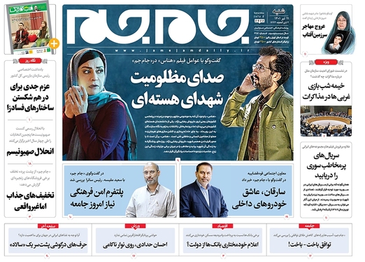 صفحه نخست روزنامه‌های کشور - شنبه ۱۱ تیر ۱۴۰۱