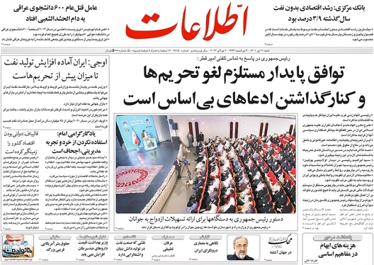 صفحه نخست روزنامه‌های کشور - شنبه ۱۱ تیر ۱۴۰۱