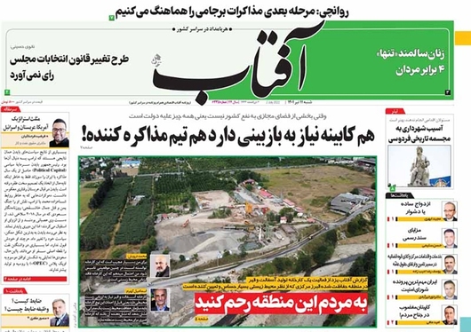 صفحه نخست روزنامه‌های کشور - شنبه ۱۱ تیر ۱۴۰۱