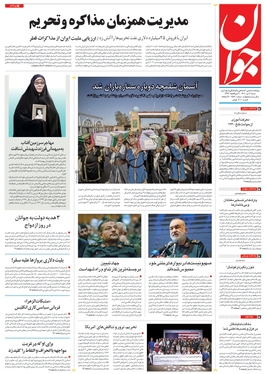 صفحه نخست روزنامه‌های کشور - شنبه ۱۱ تیر ۱۴۰۱