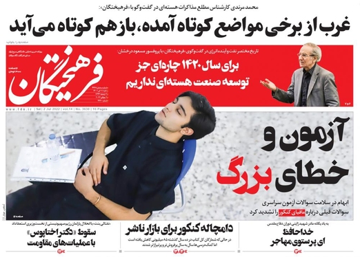 صفحه نخست روزنامه‌های کشور - شنبه ۱۱ تیر ۱۴۰۱